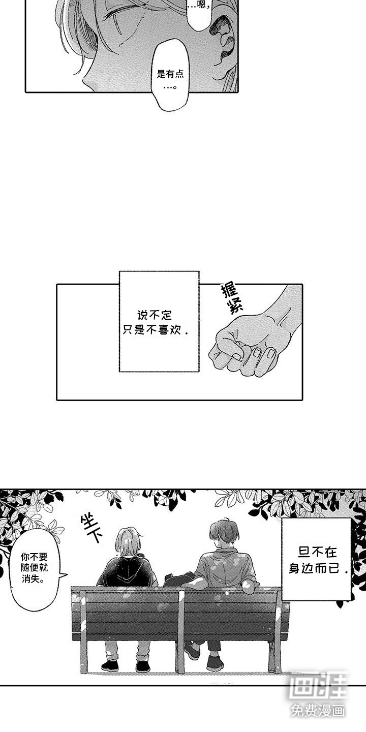 第9章：找到他了