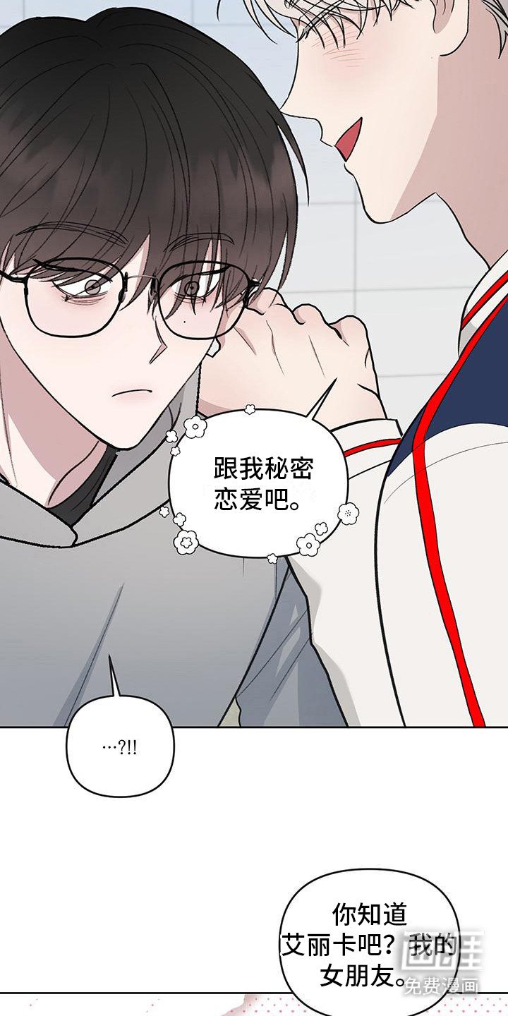 第3章：秘密恋爱