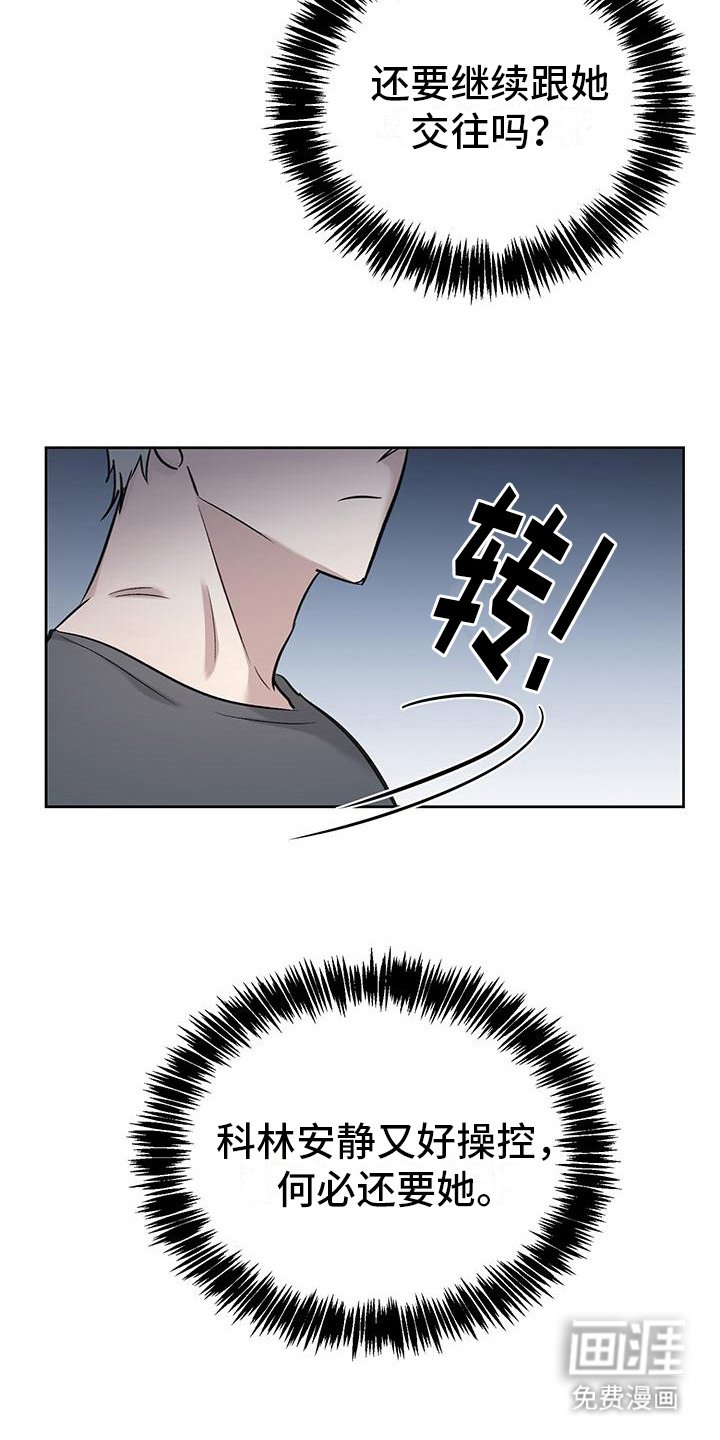 第9章：跌下神坛