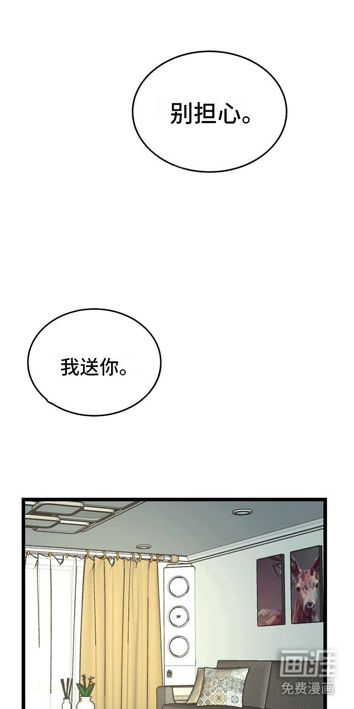 第11章：送他上学