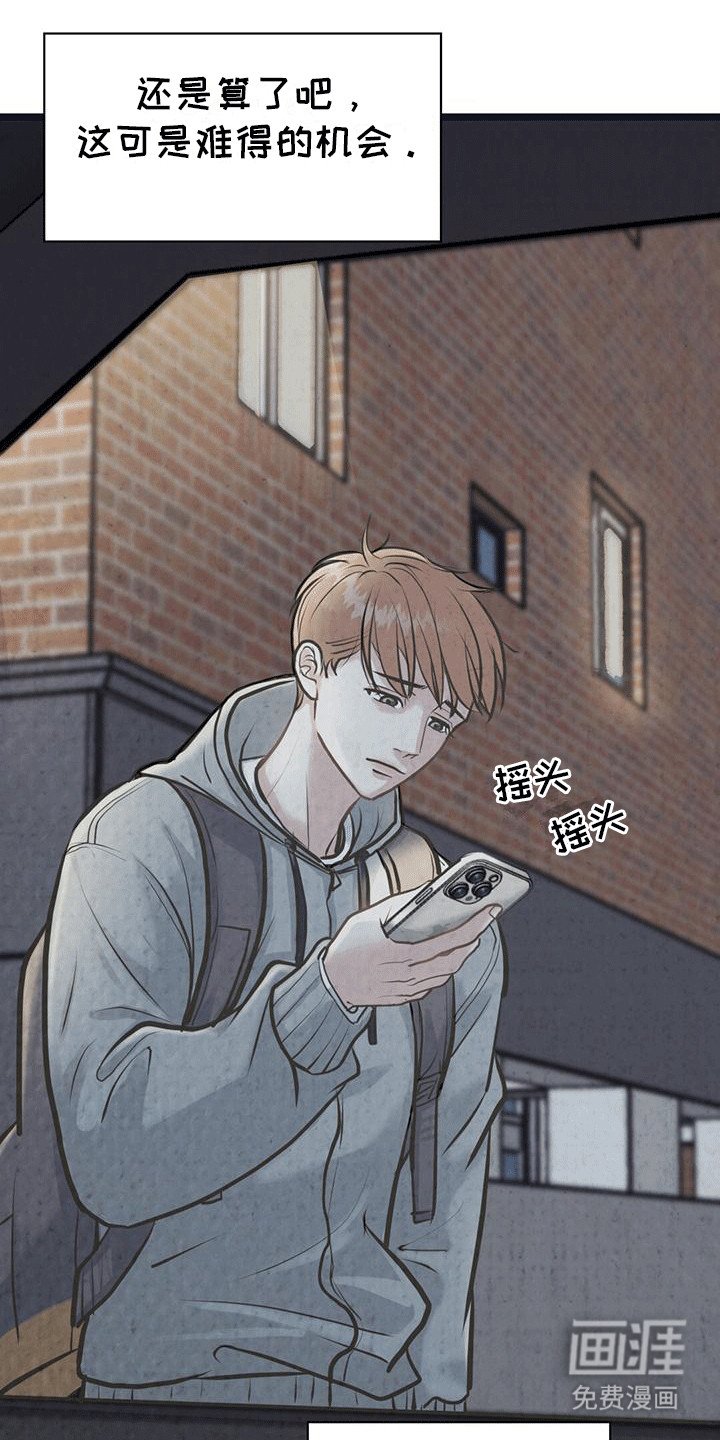 第16章：不想交往