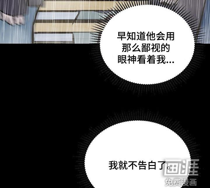 第17章：表白被拒