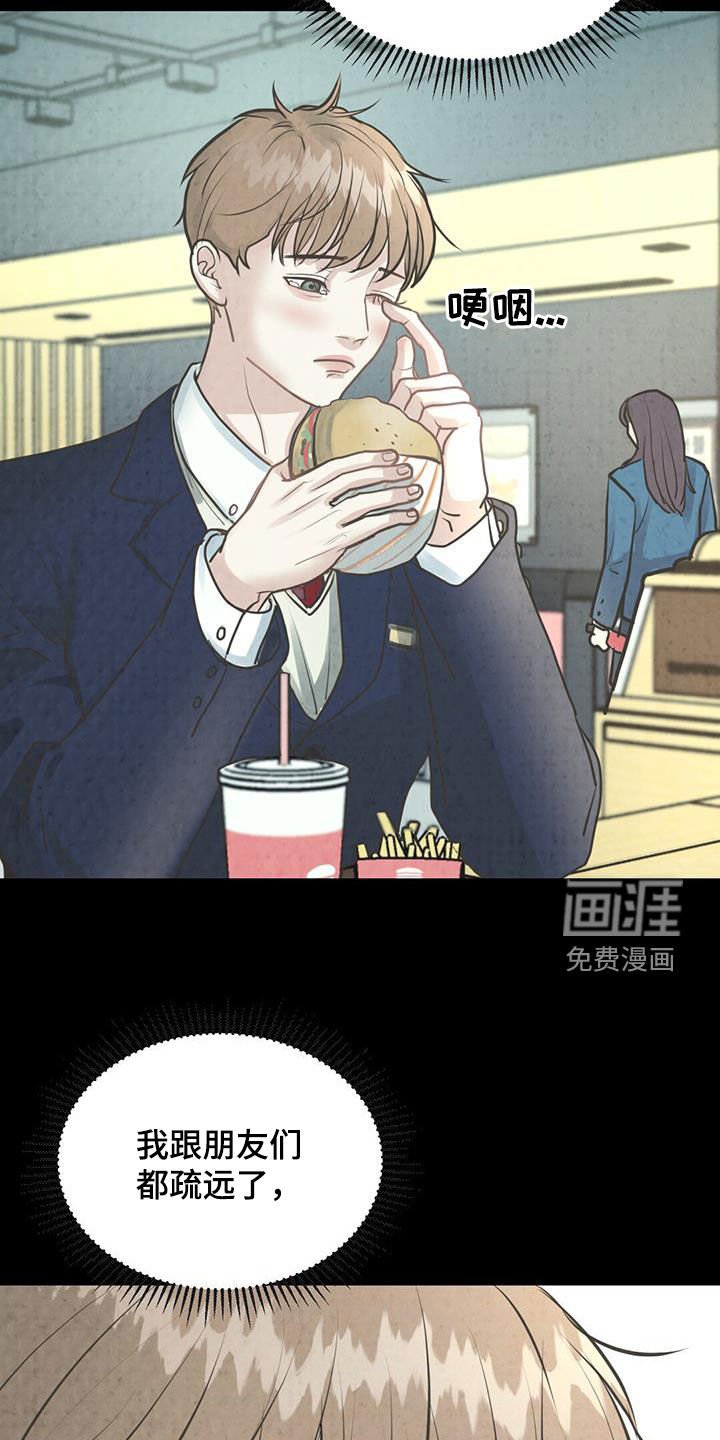 第17章：表白被拒