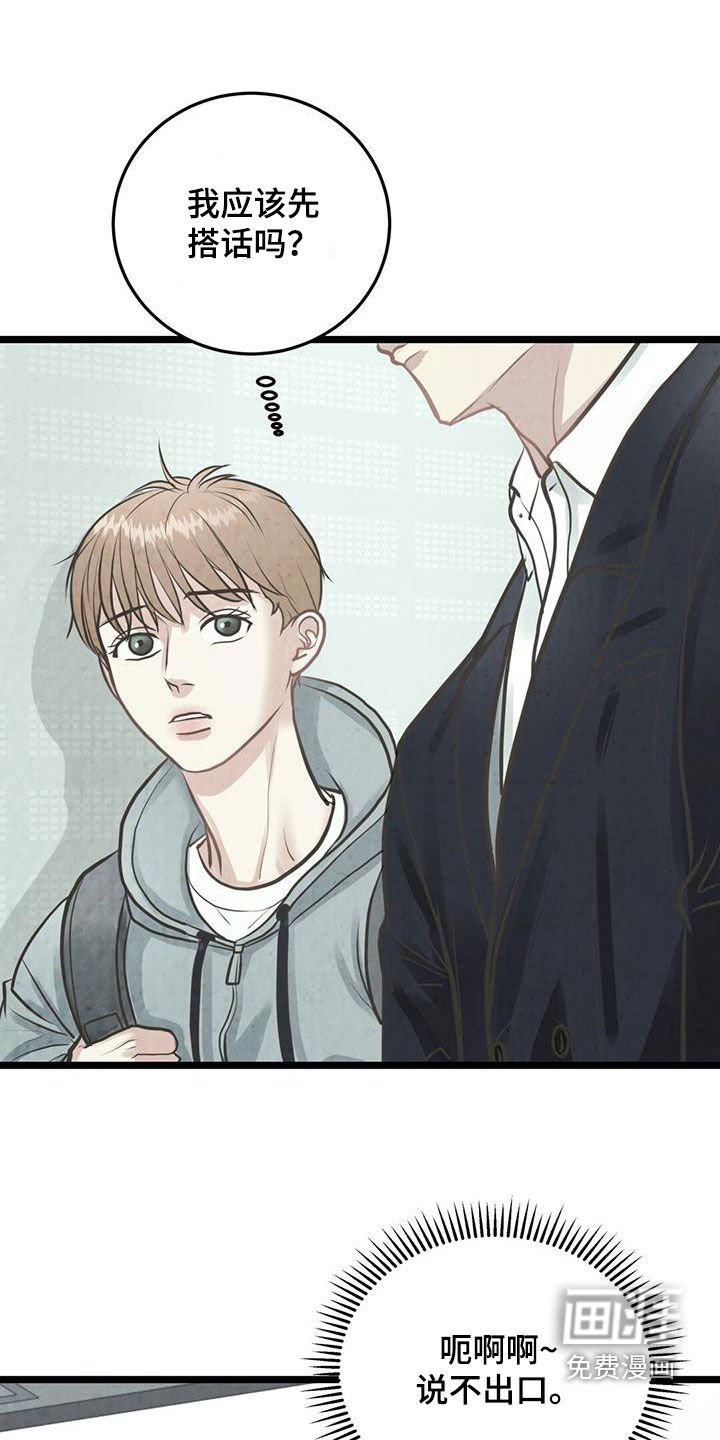 第19章：不安