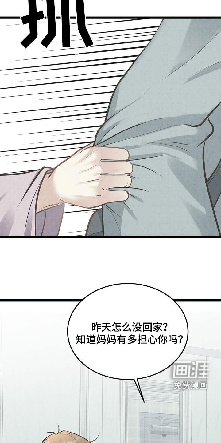 第19章：不安