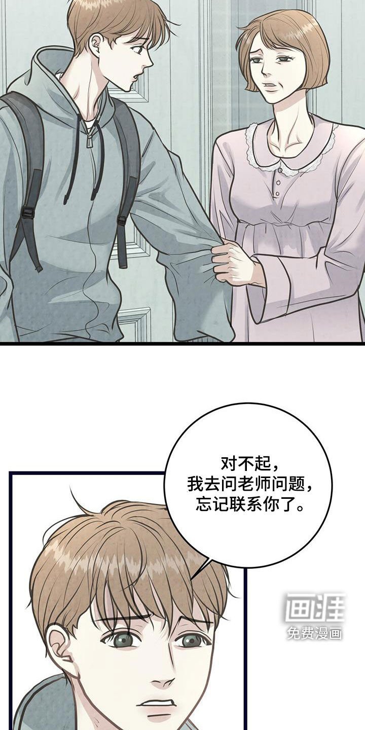 第19章：不安