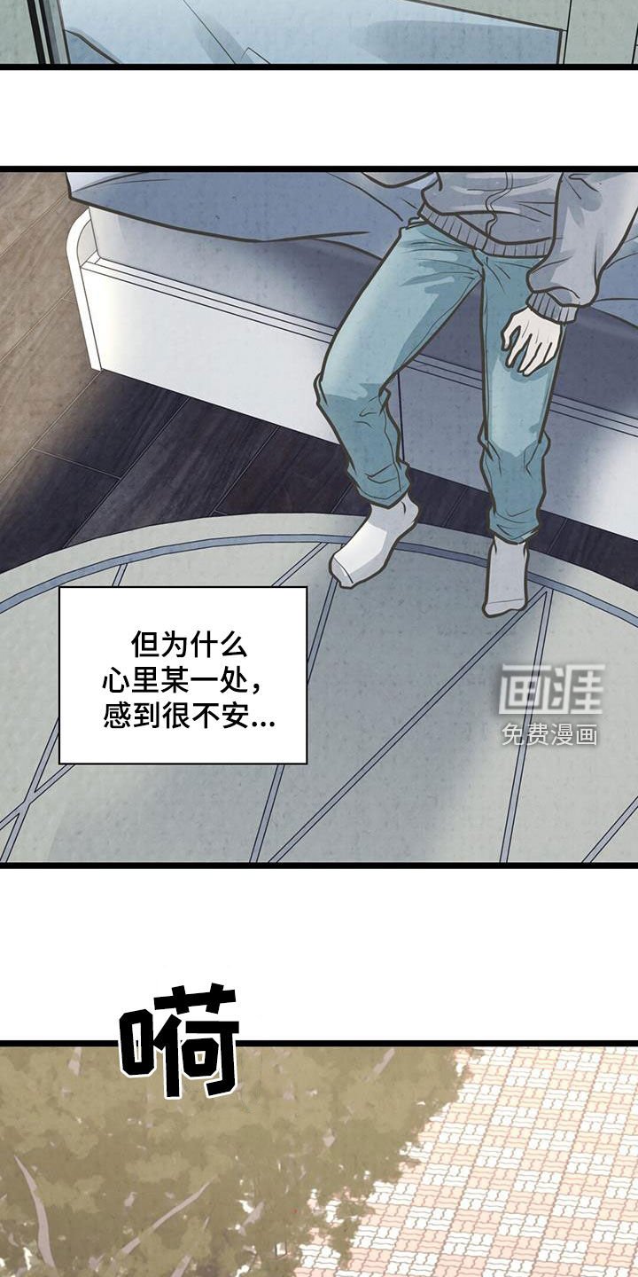 第19章：不安