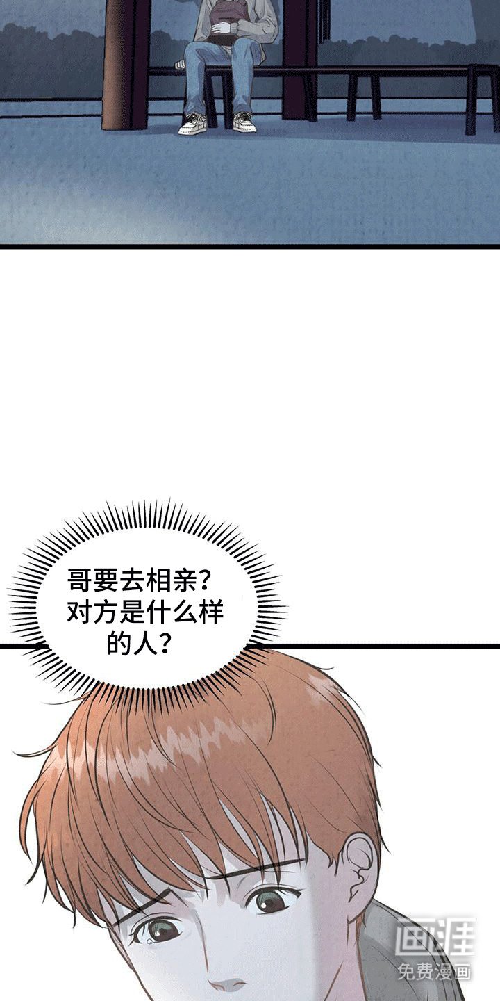 第2章：网友见面