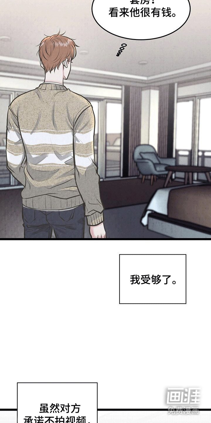 第2章：网友见面
