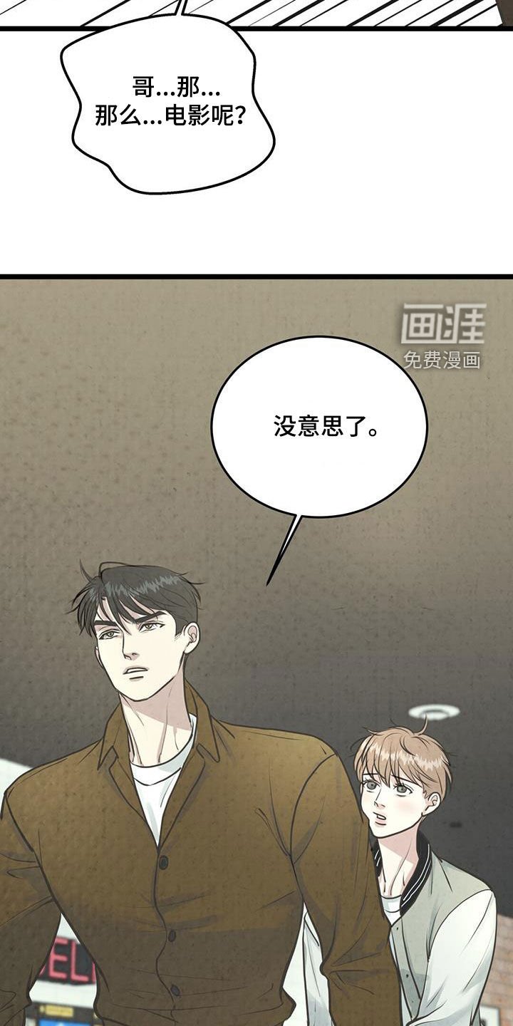 第20章：没意思了