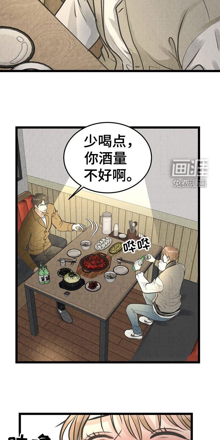 第22章：喝醉