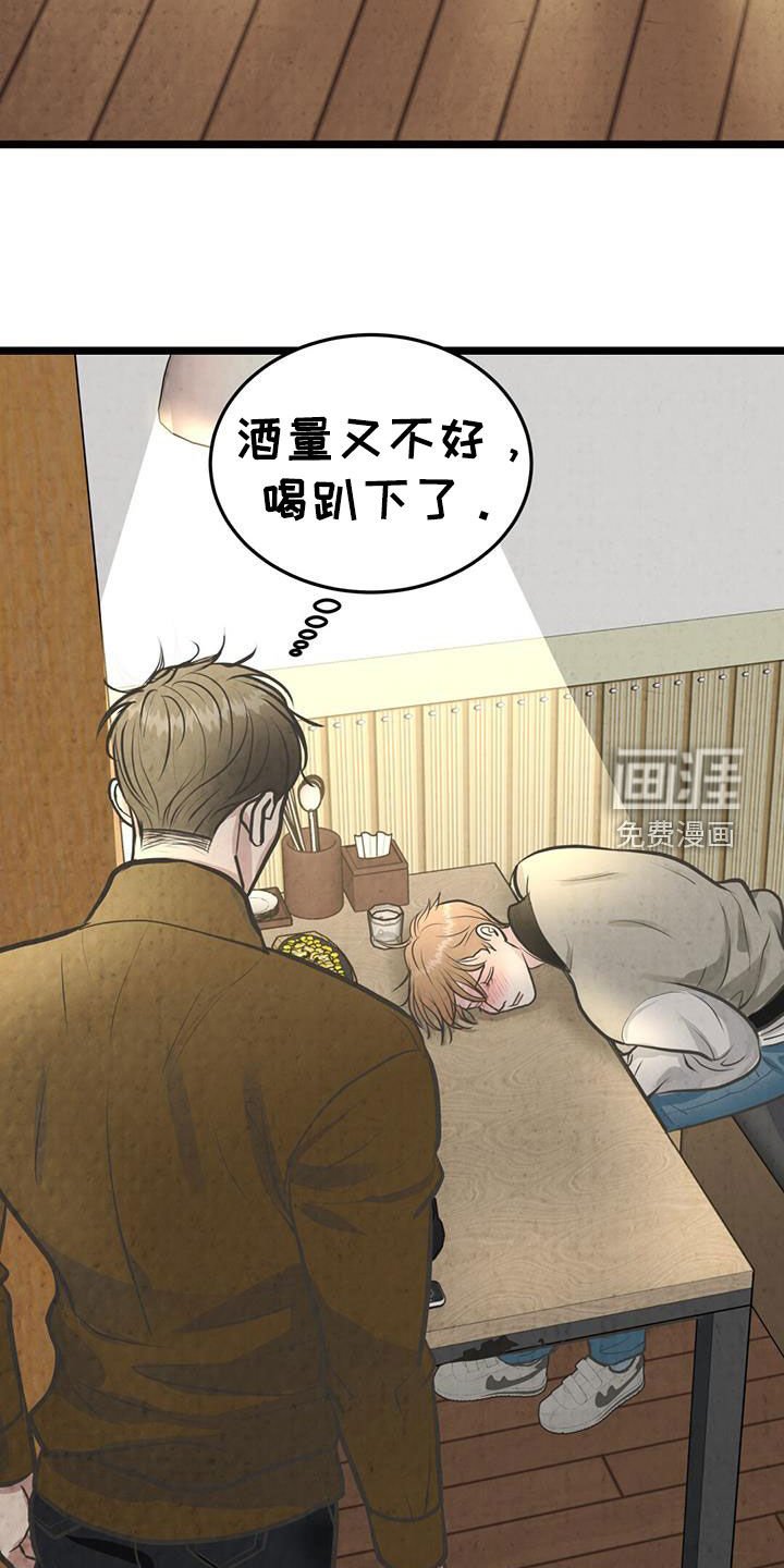 第22章：喝醉