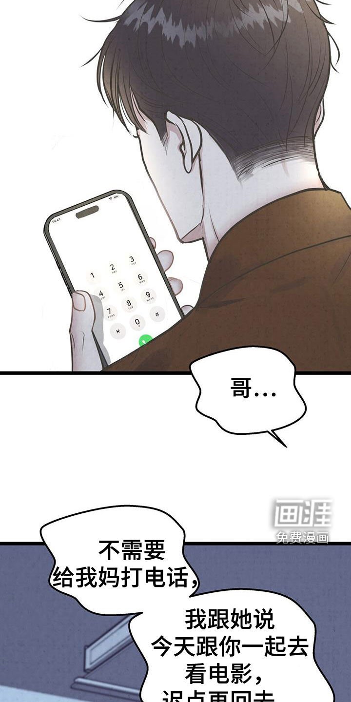 第23章：太相信你了