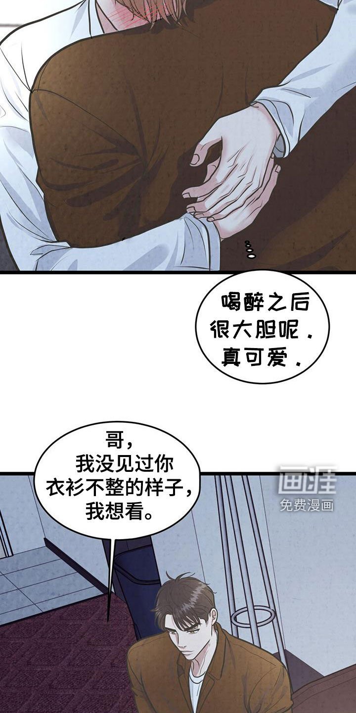 第24章：大胆