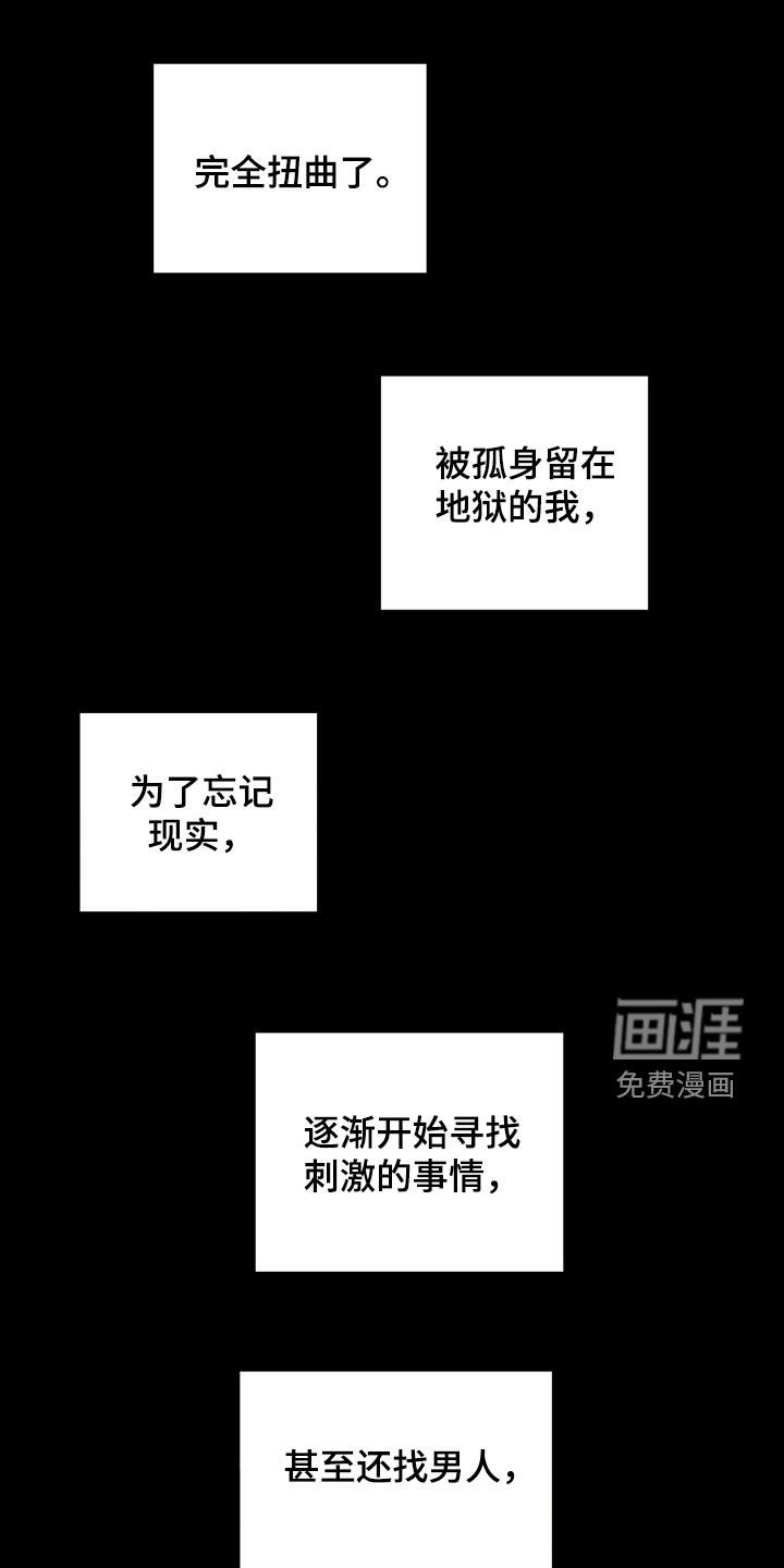 第29章：扭曲的人生