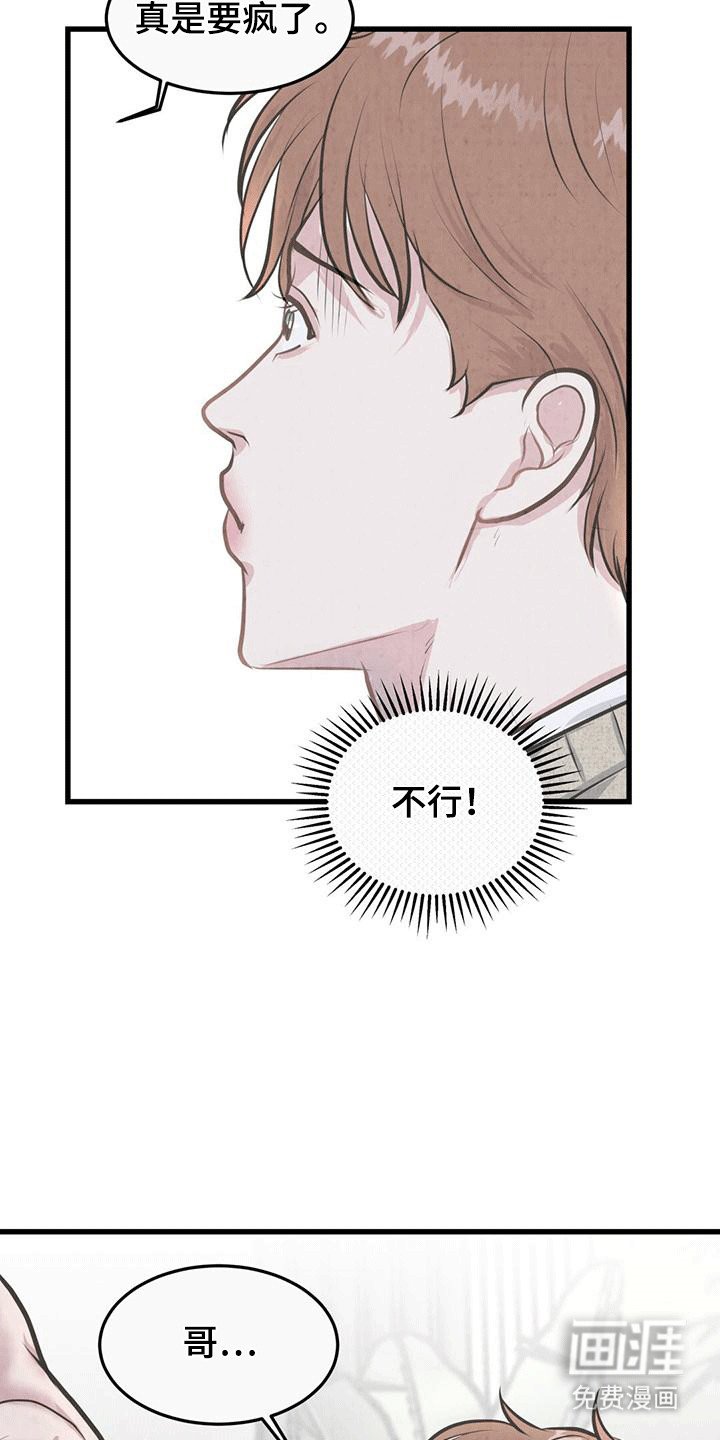 第3章：秘密暴露
