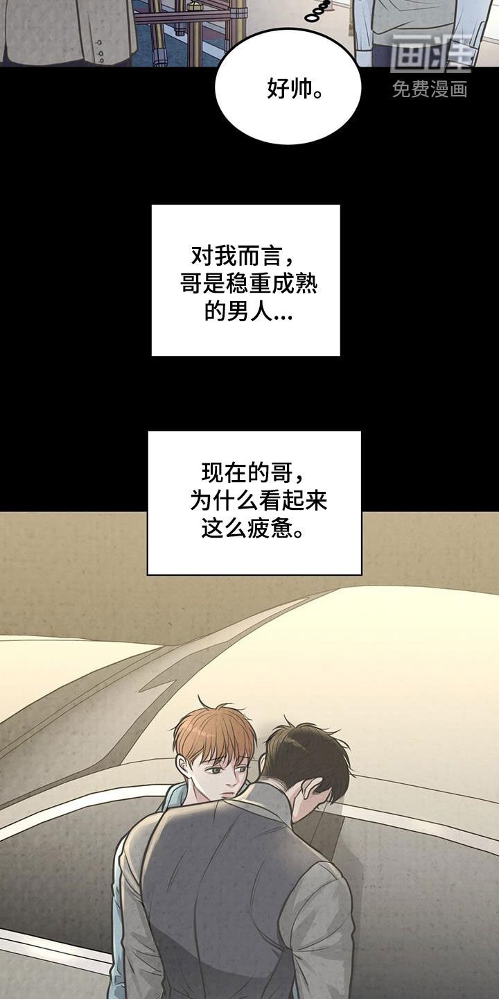 第33章：疲惫