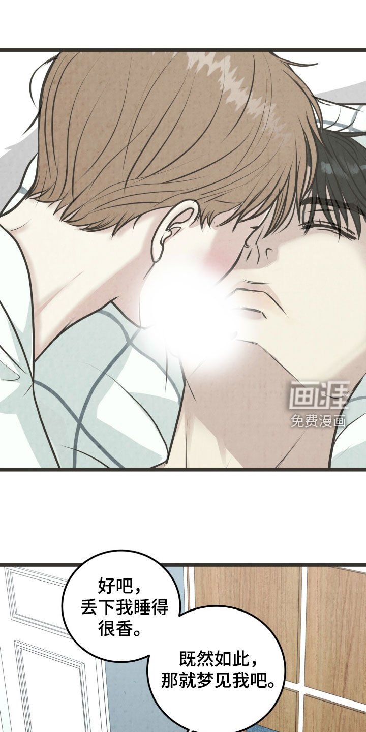 第35章：不想走了