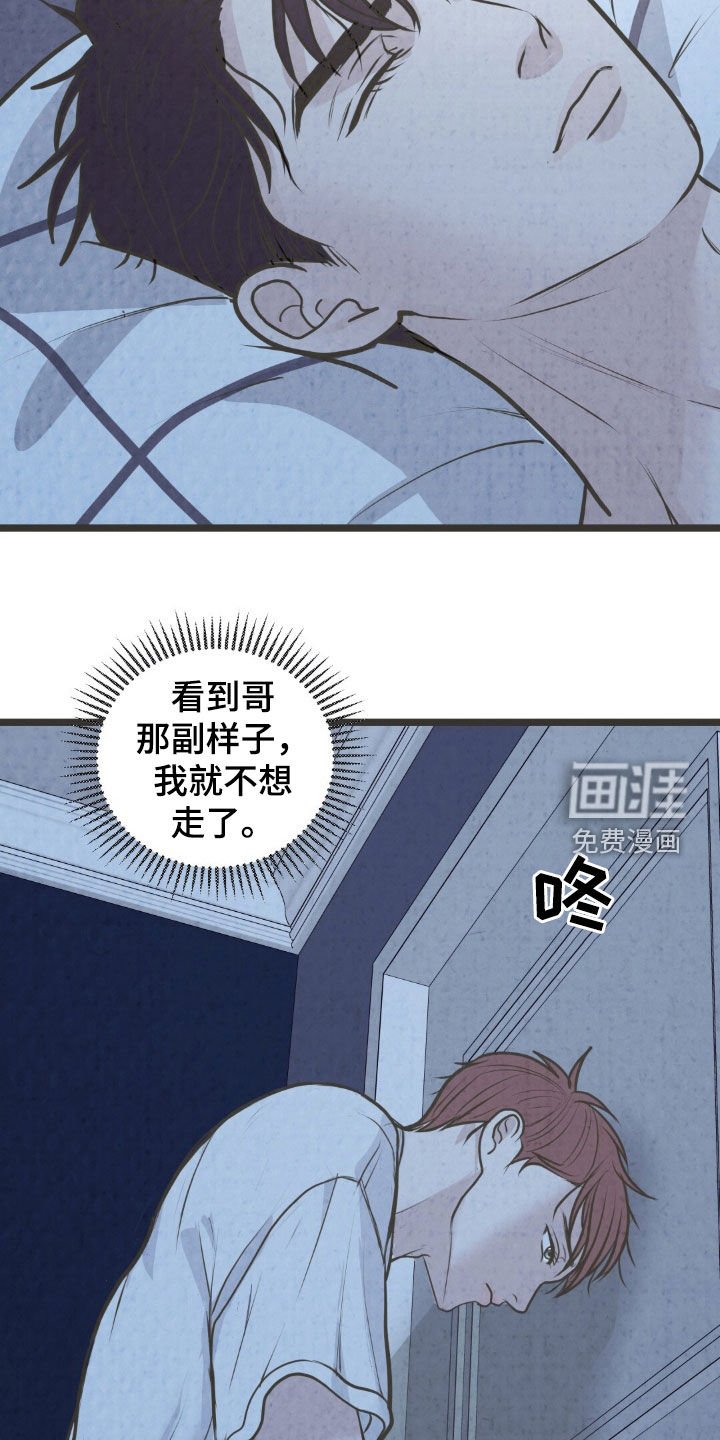 第35章：不想走了