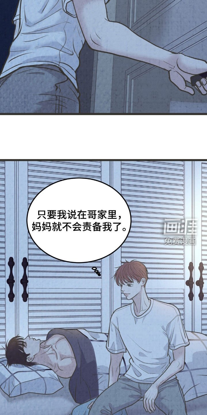 第35章：不想走了