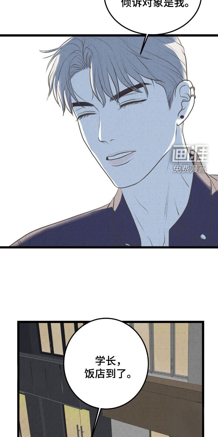 第38章：苦恼