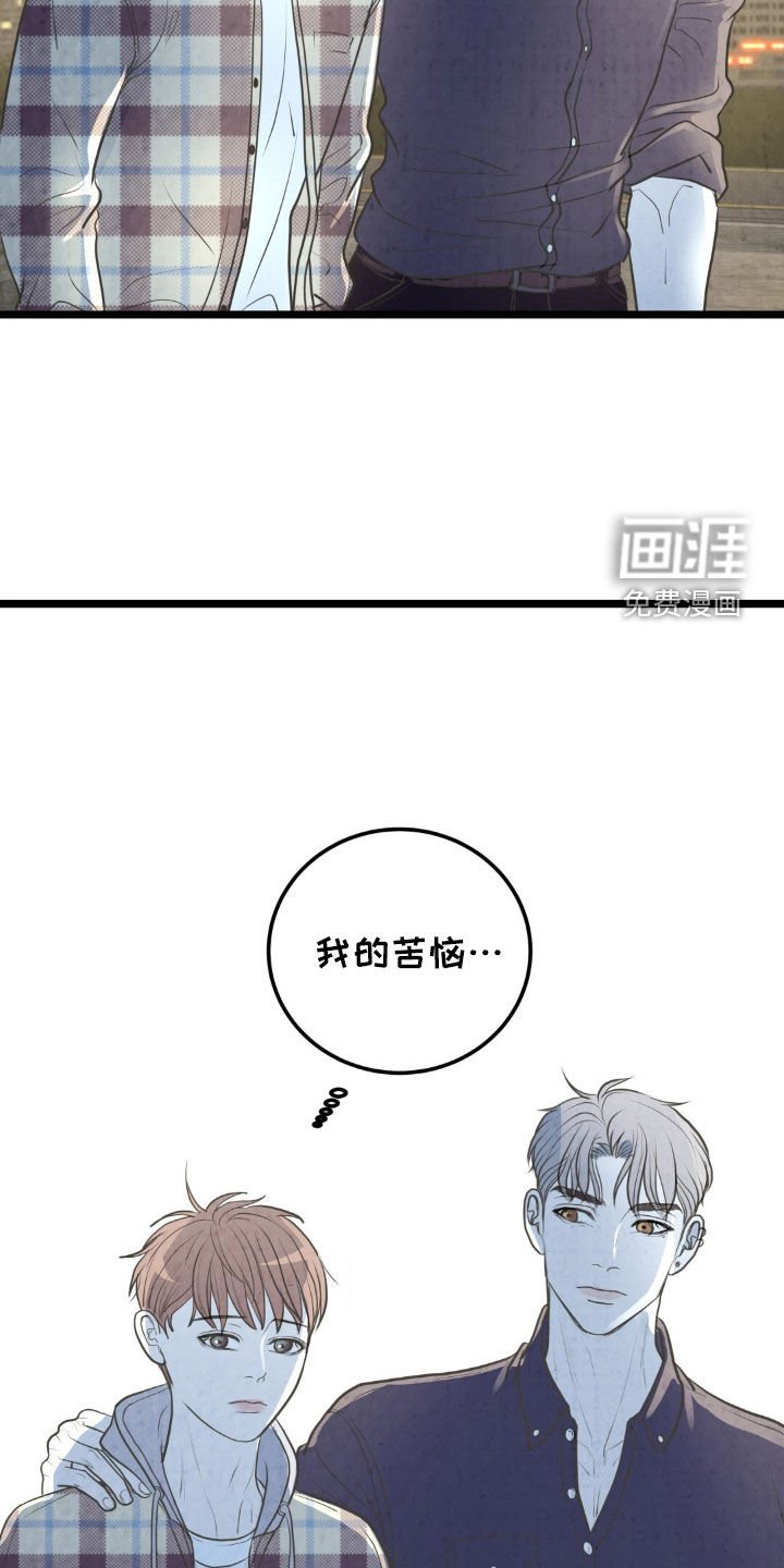 第38章：苦恼