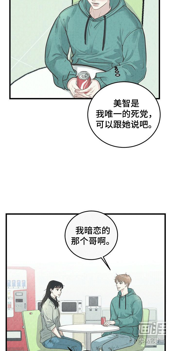 第4章：误会