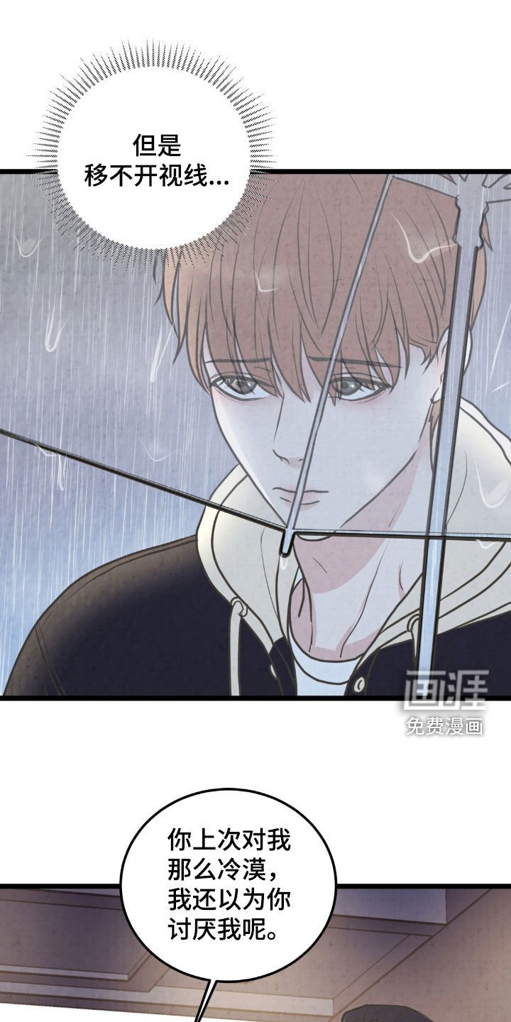第40章：淋雨