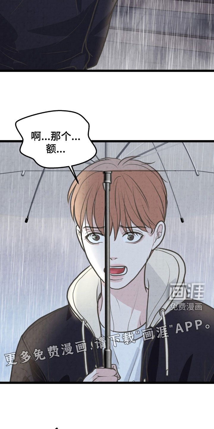 第40章：淋雨
