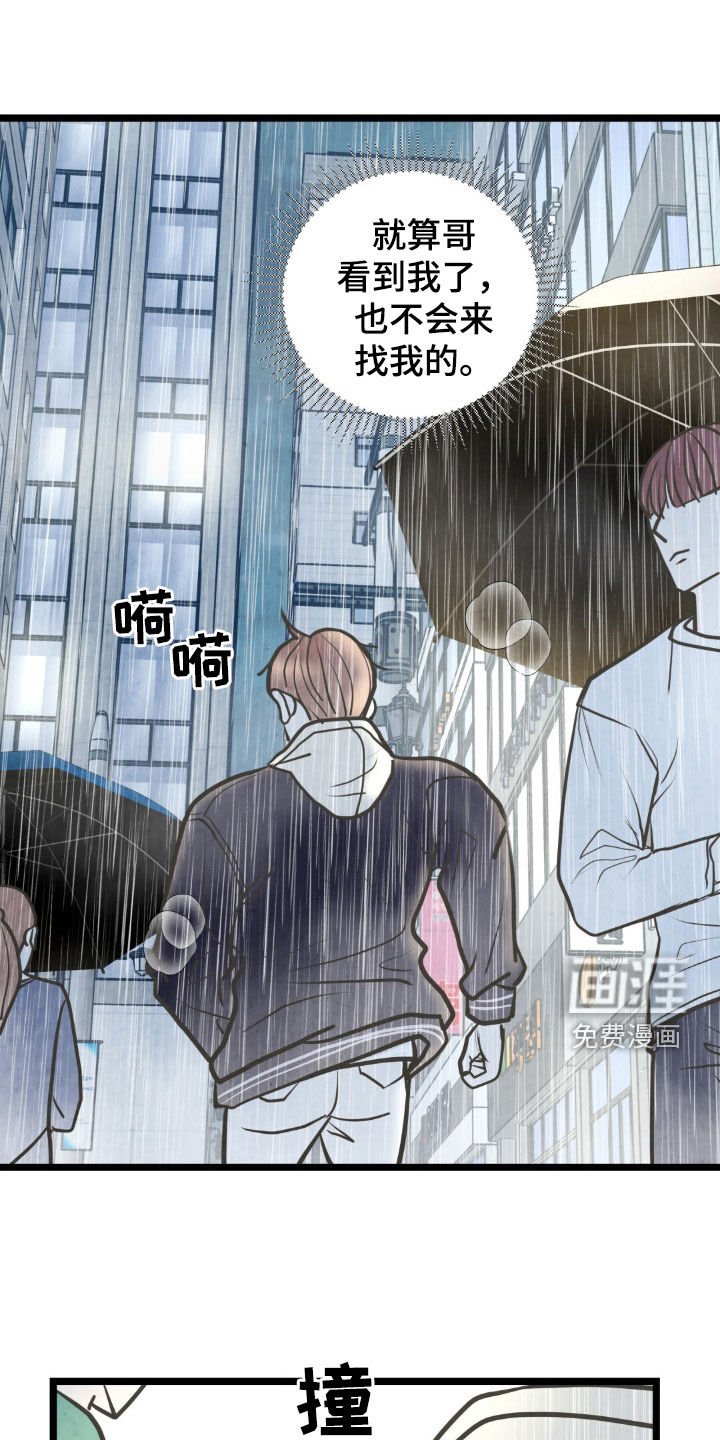 第40章：淋雨
