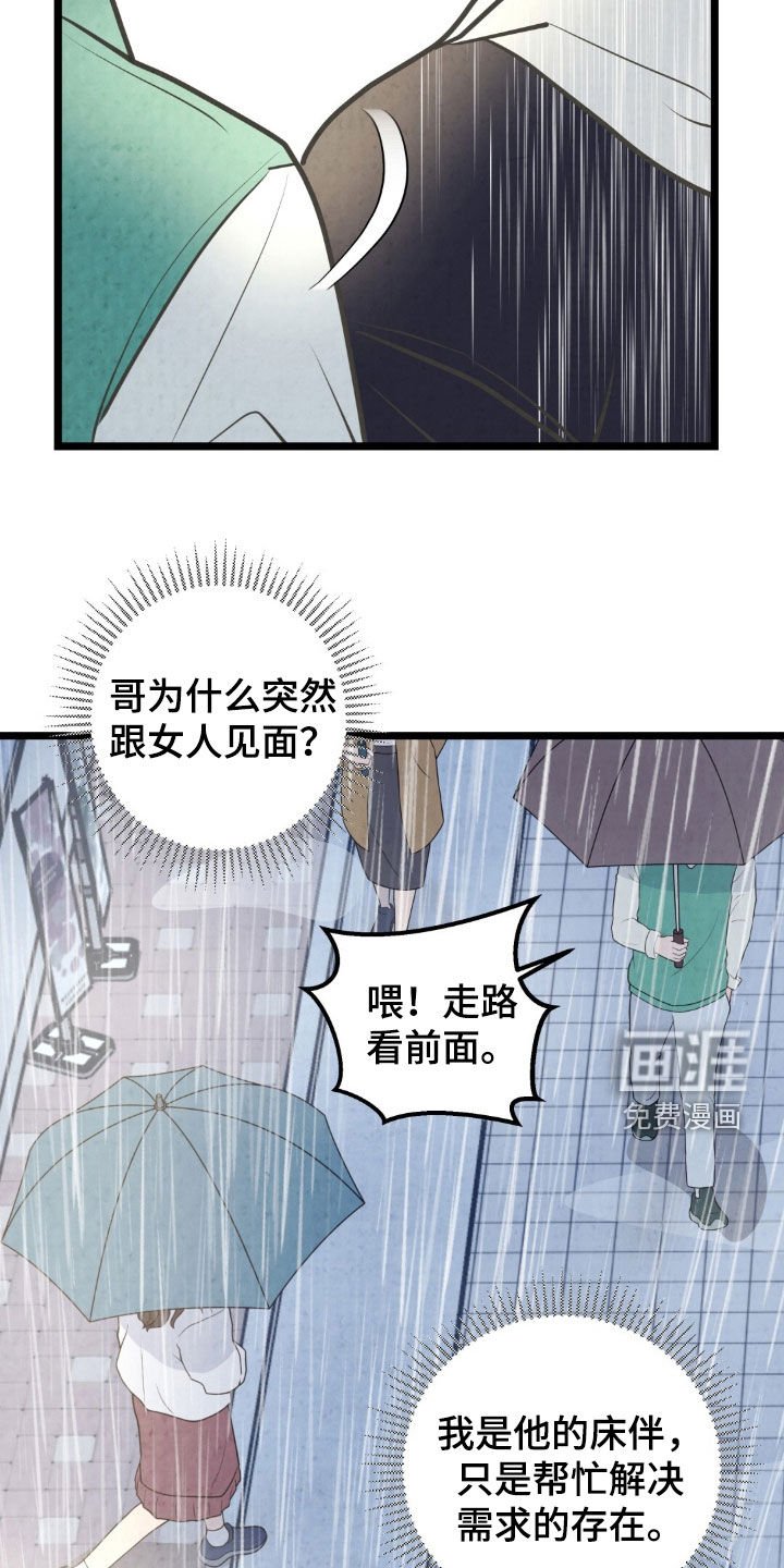 第40章：淋雨