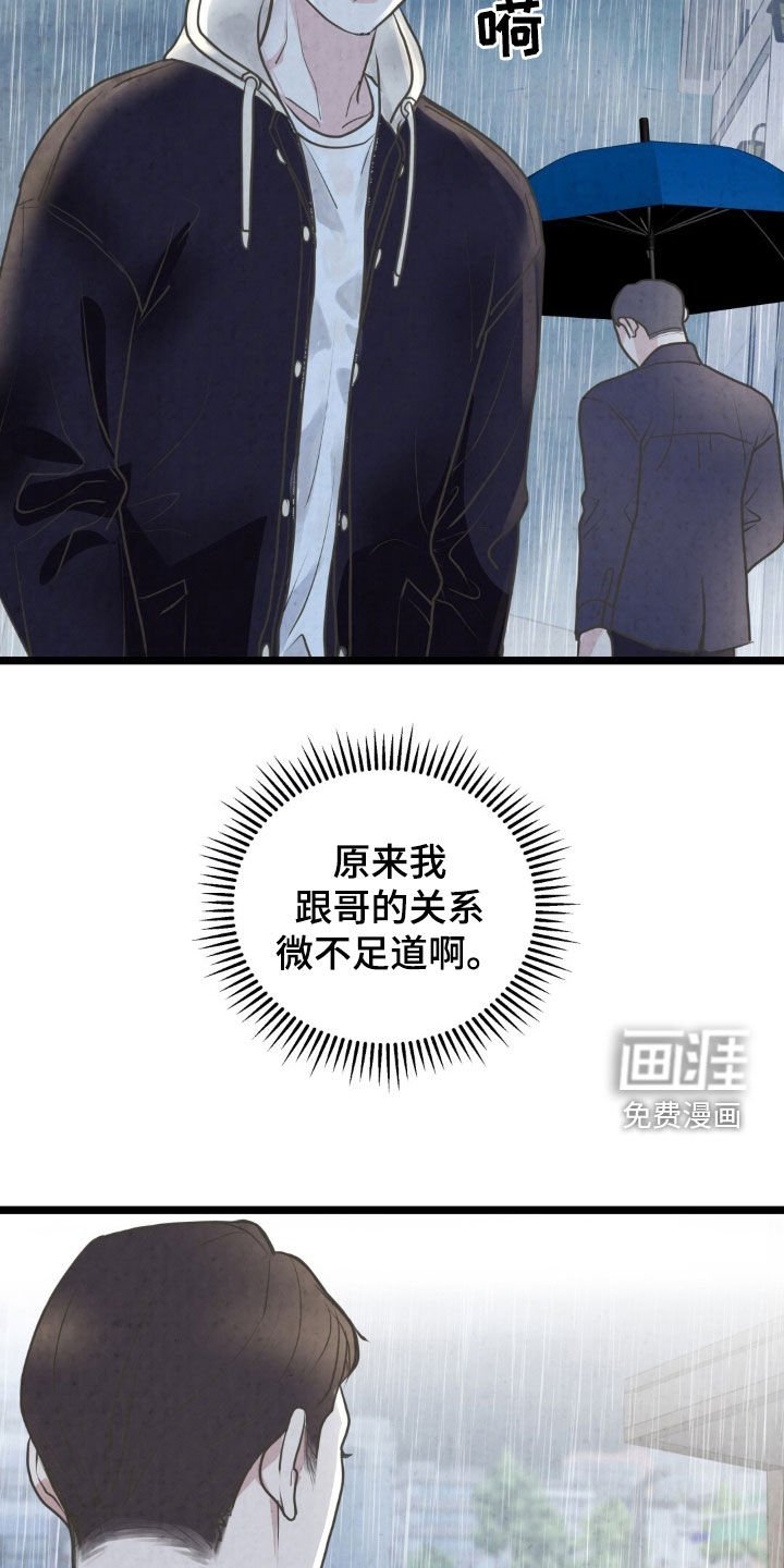 第40章：淋雨