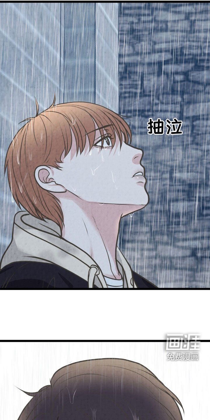 第40章：淋雨