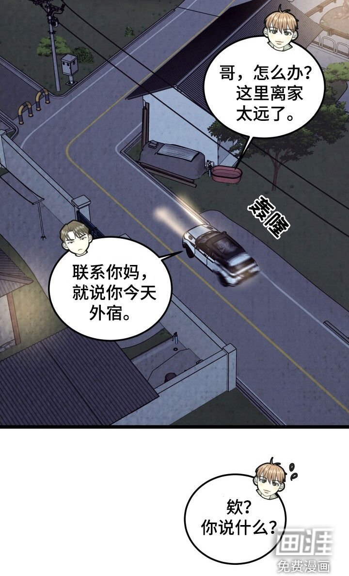 第45章：外宿