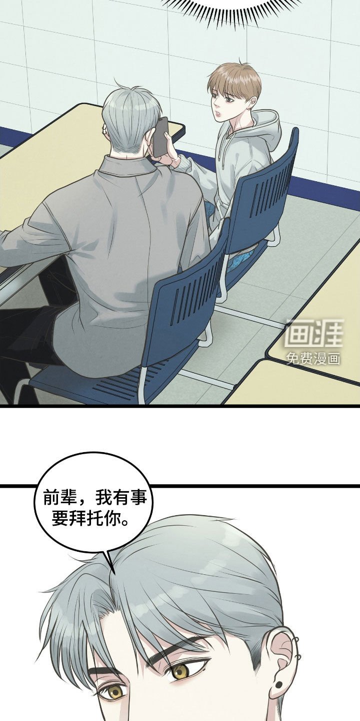 第48章：有事拜托你