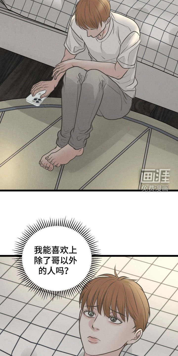 第53章：巧克力味