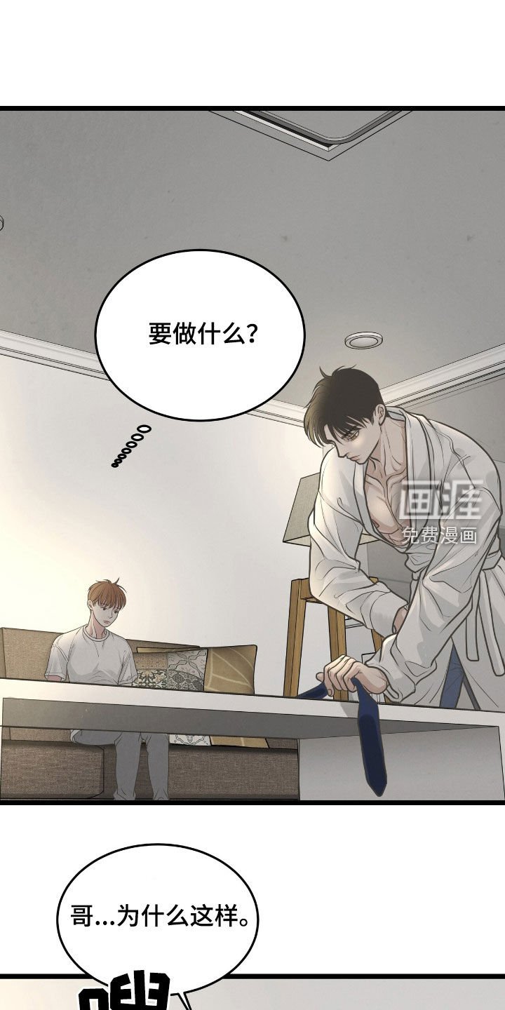 第53章：巧克力味