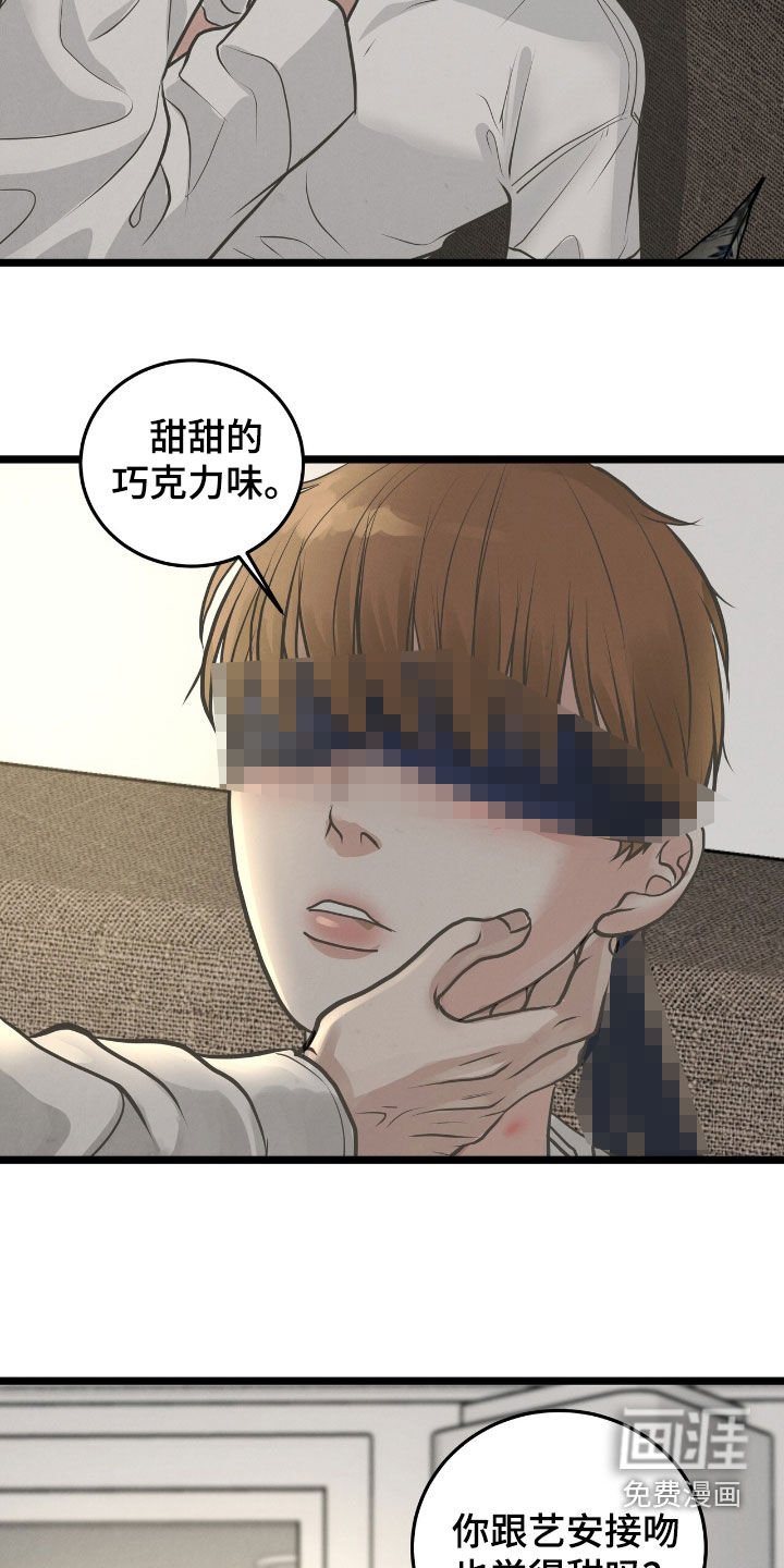 第53章：巧克力味