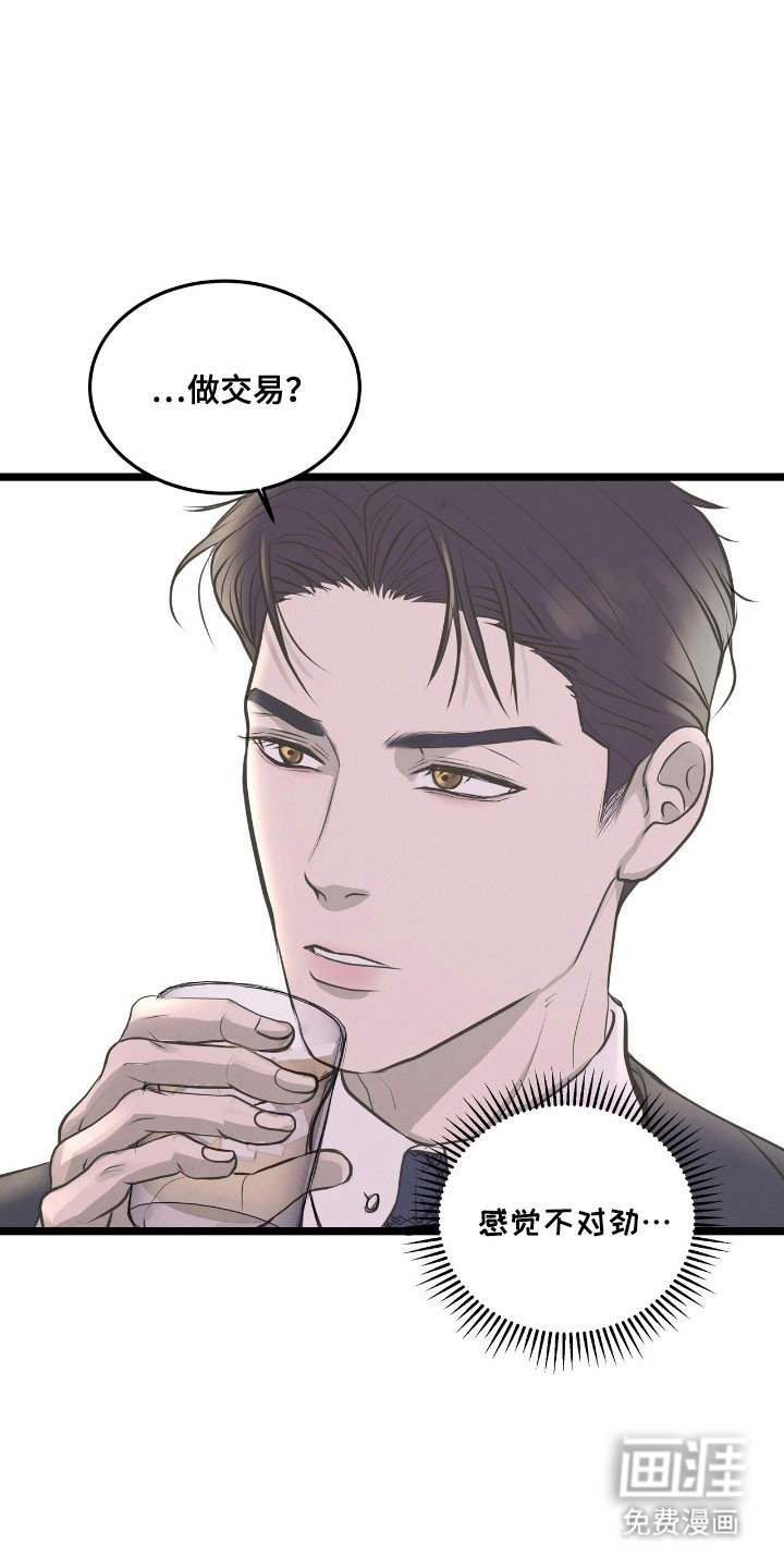 第66章：诱饵
