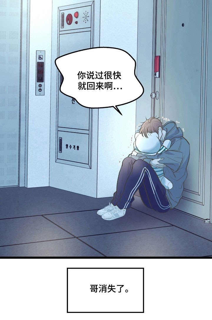 第72章：哥消失了