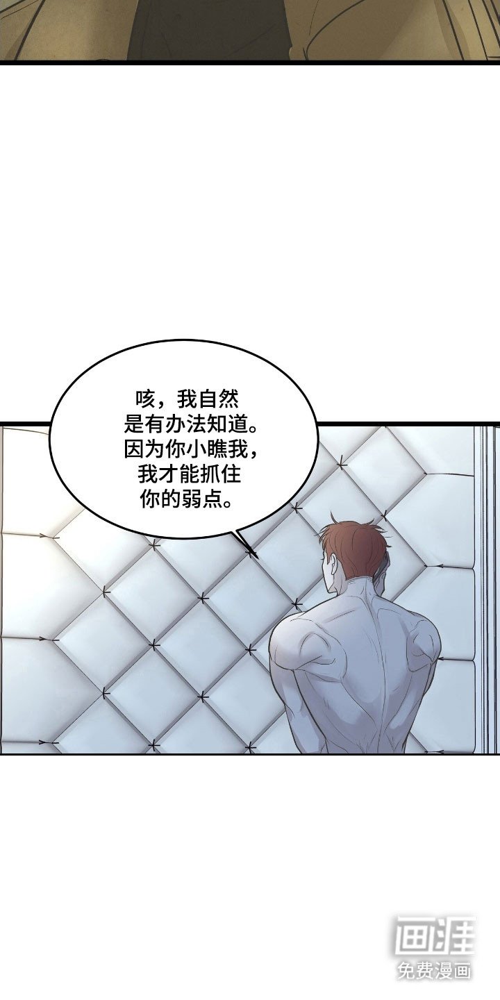 第73章：抓住弱点
