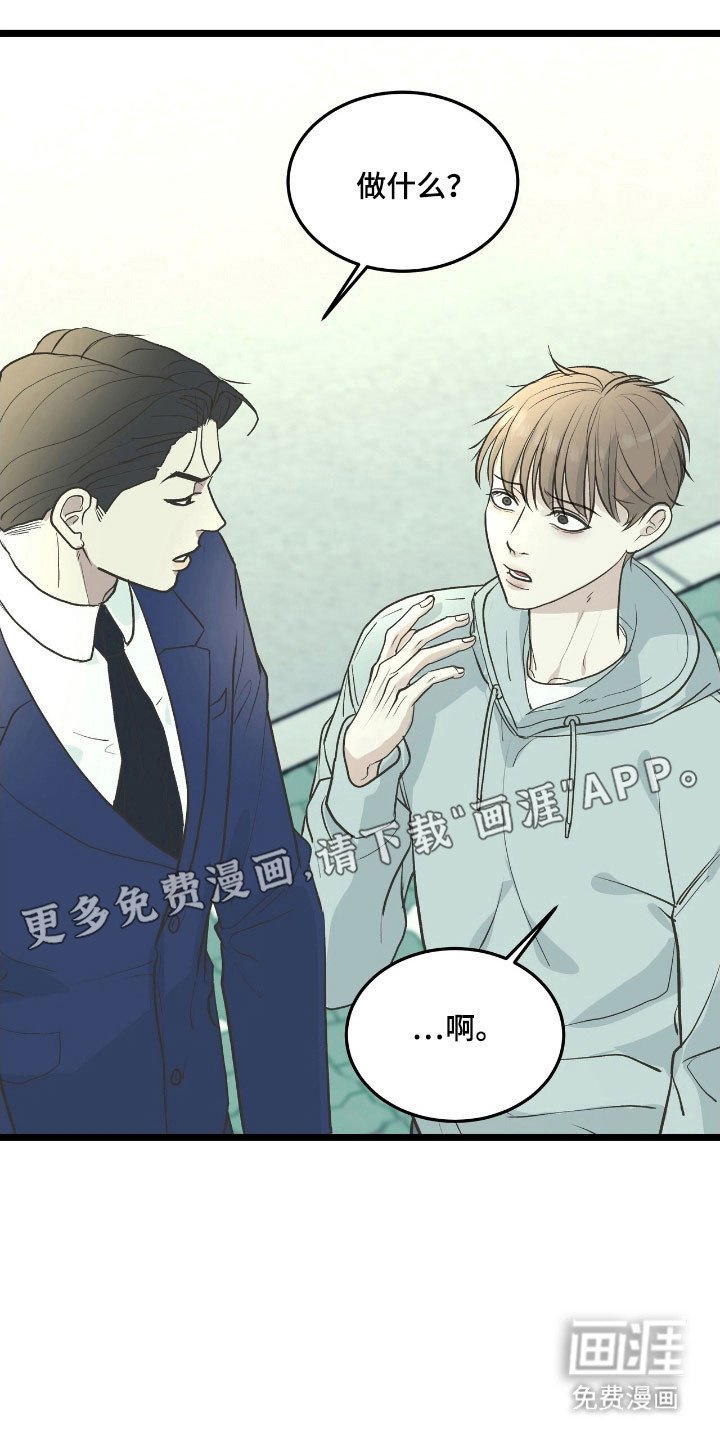 第75章：挑衅威胁