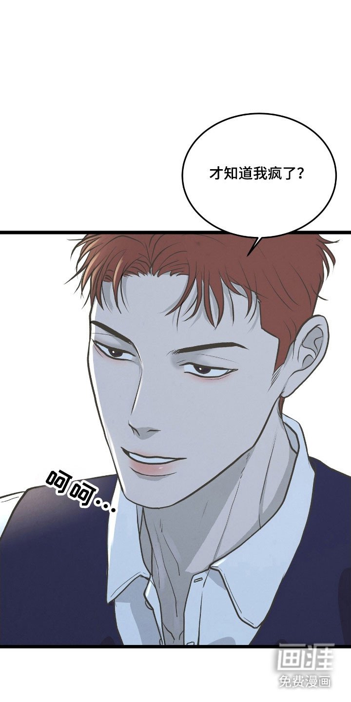 第75章：挑衅威胁