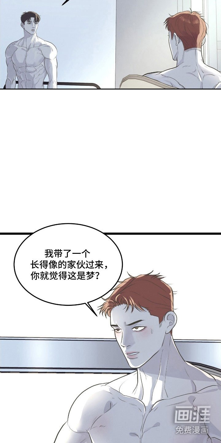 第77章：这是梦吗