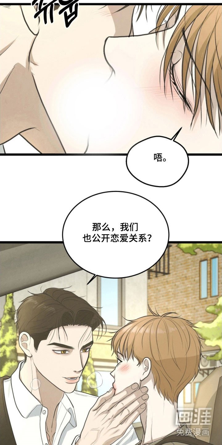 第81章：公开恋爱