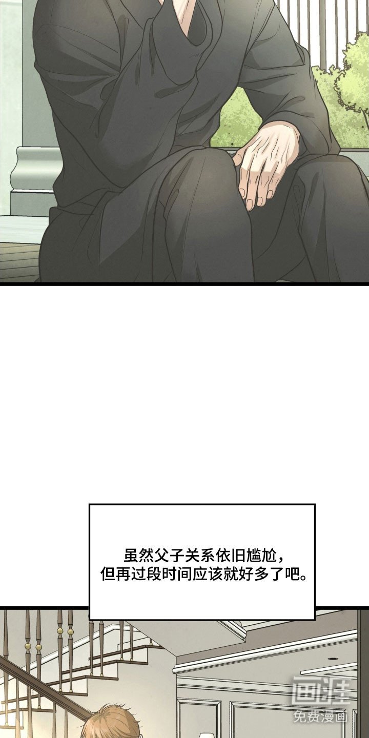 第86章：关系缓和