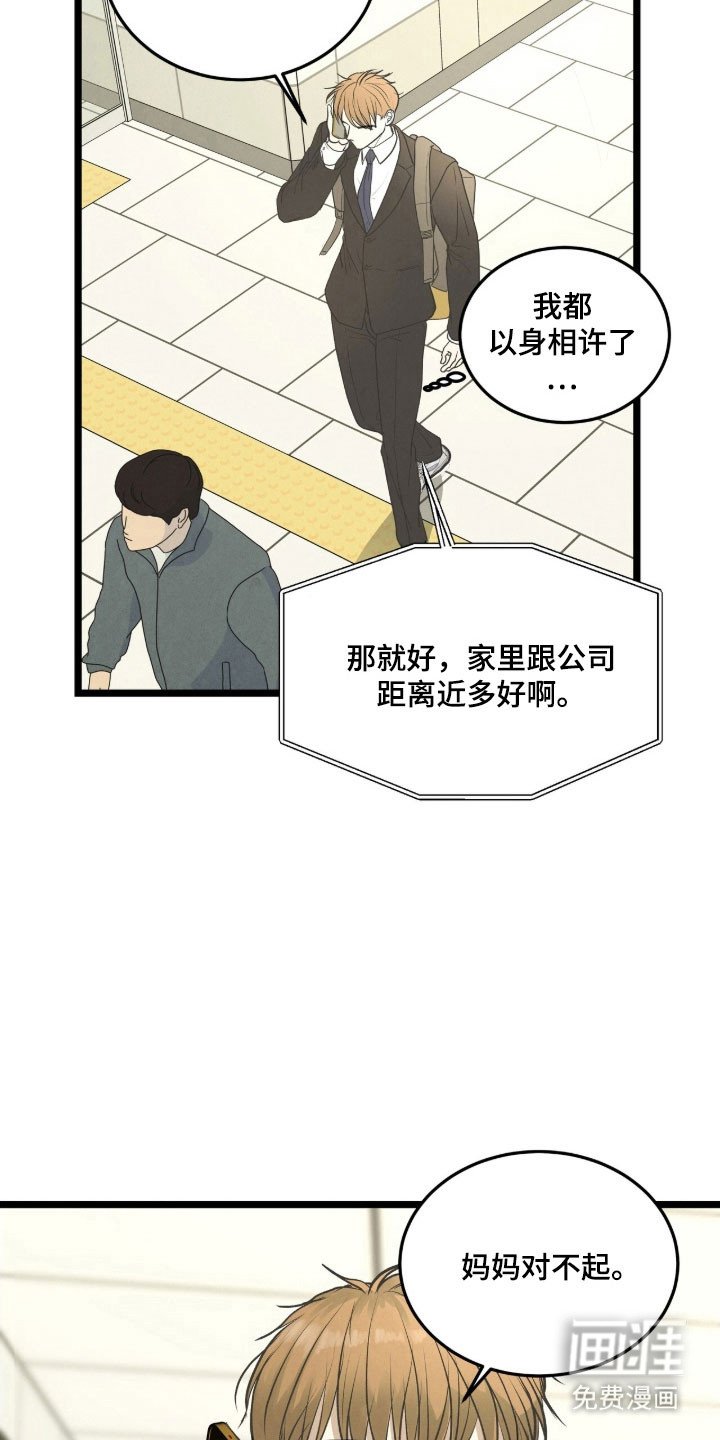第87章：假装初见