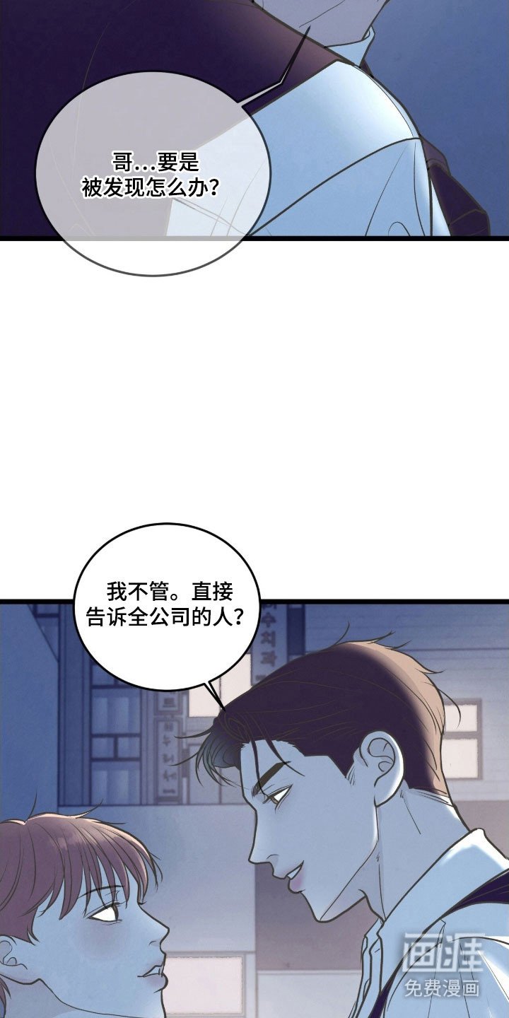 第88章：社内恋爱（完结）