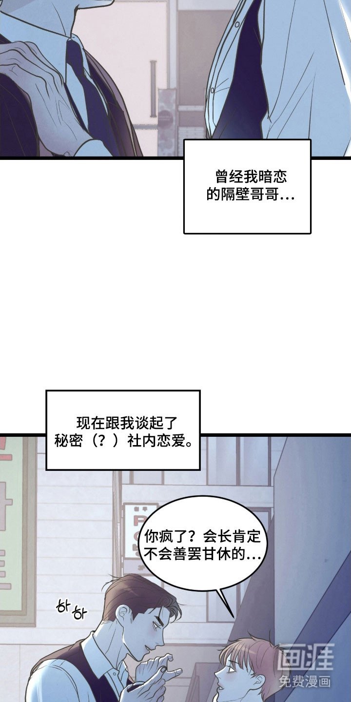 第88章：社内恋爱（完结）