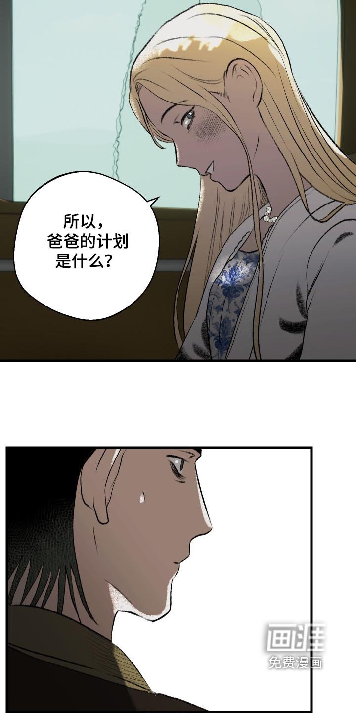第103章：【第二季】什么计划
